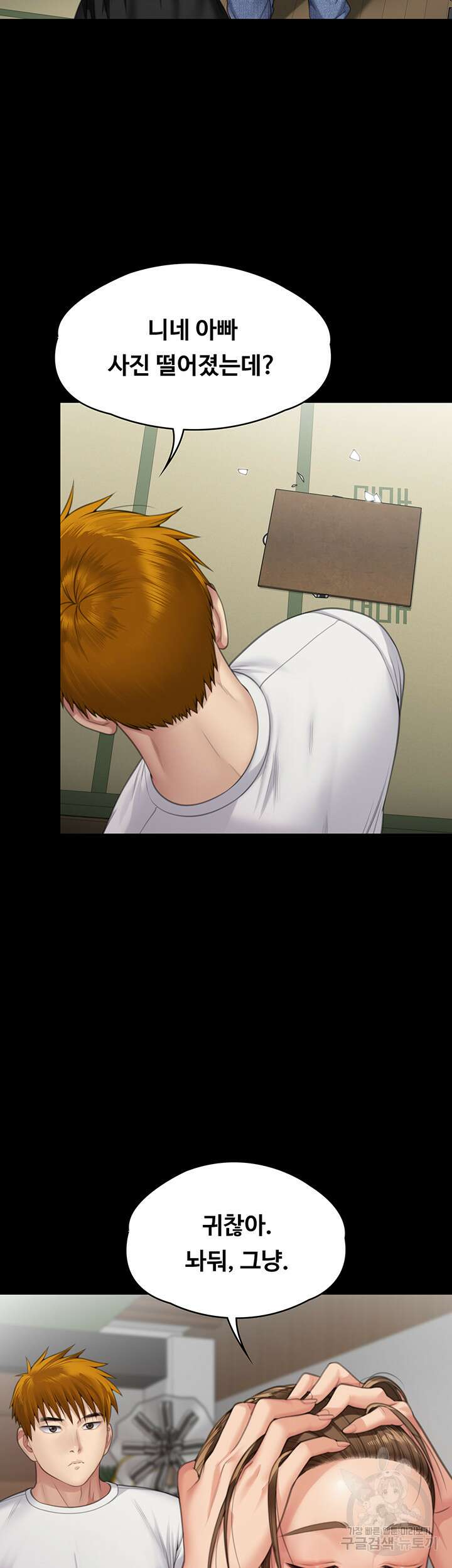 집주인 딸내미 289화 10