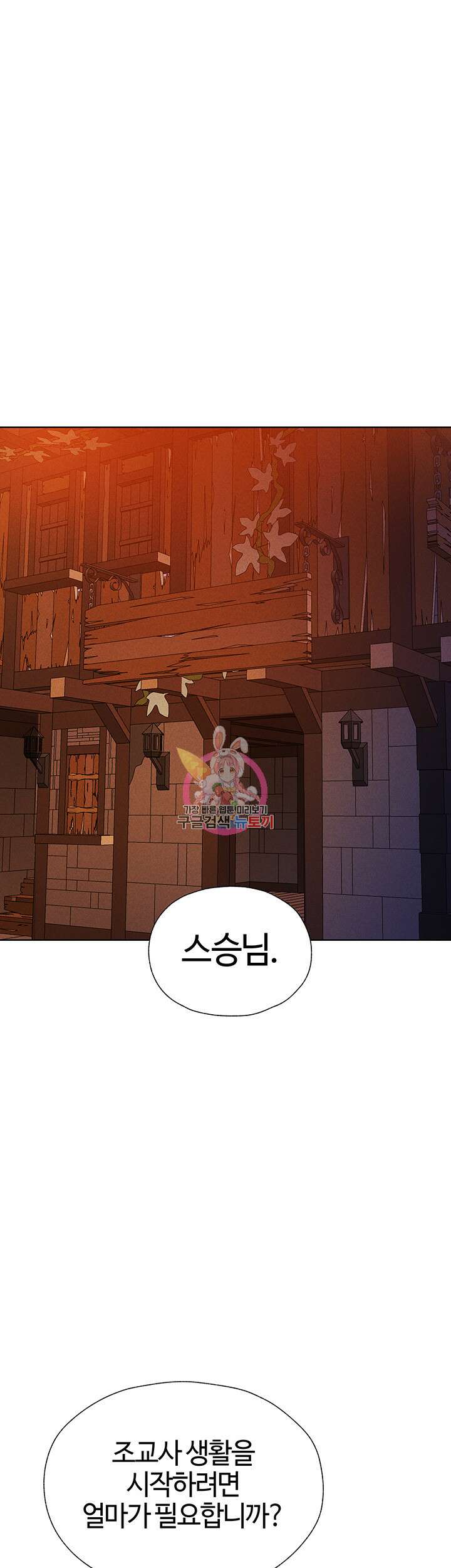 이세계 밀프 헌터 19화 1