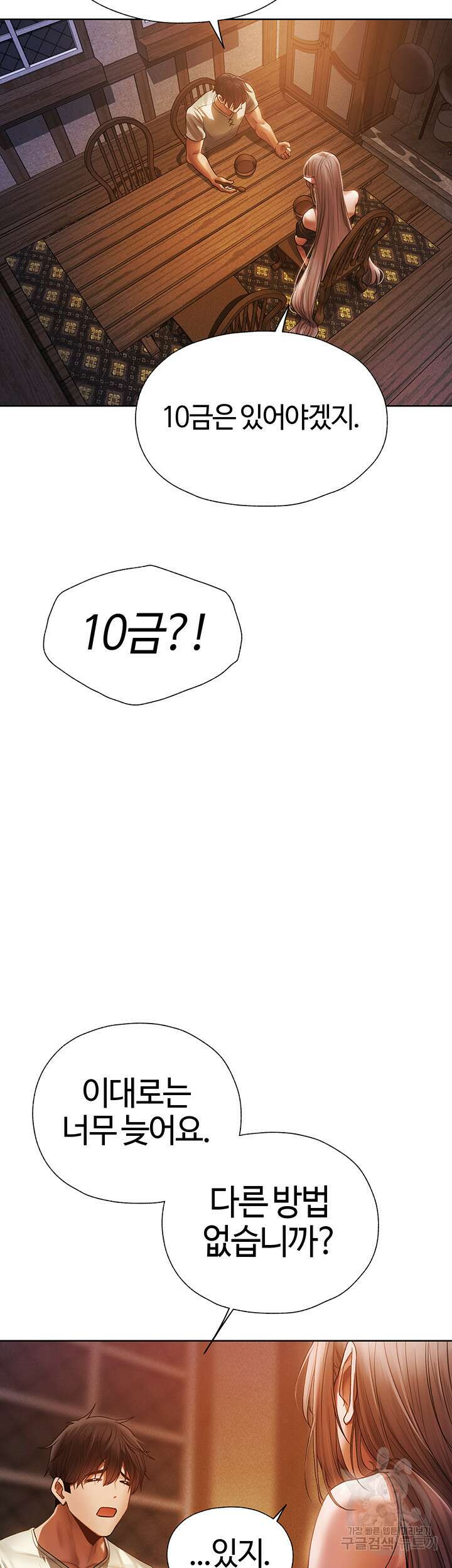 이세계 밀프 헌터 19화 2