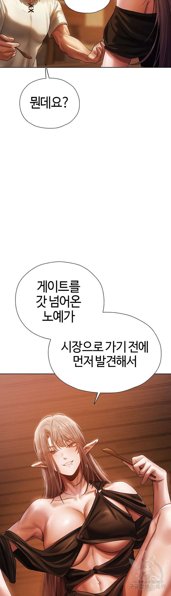 이세계 밀프 헌터 19화 3