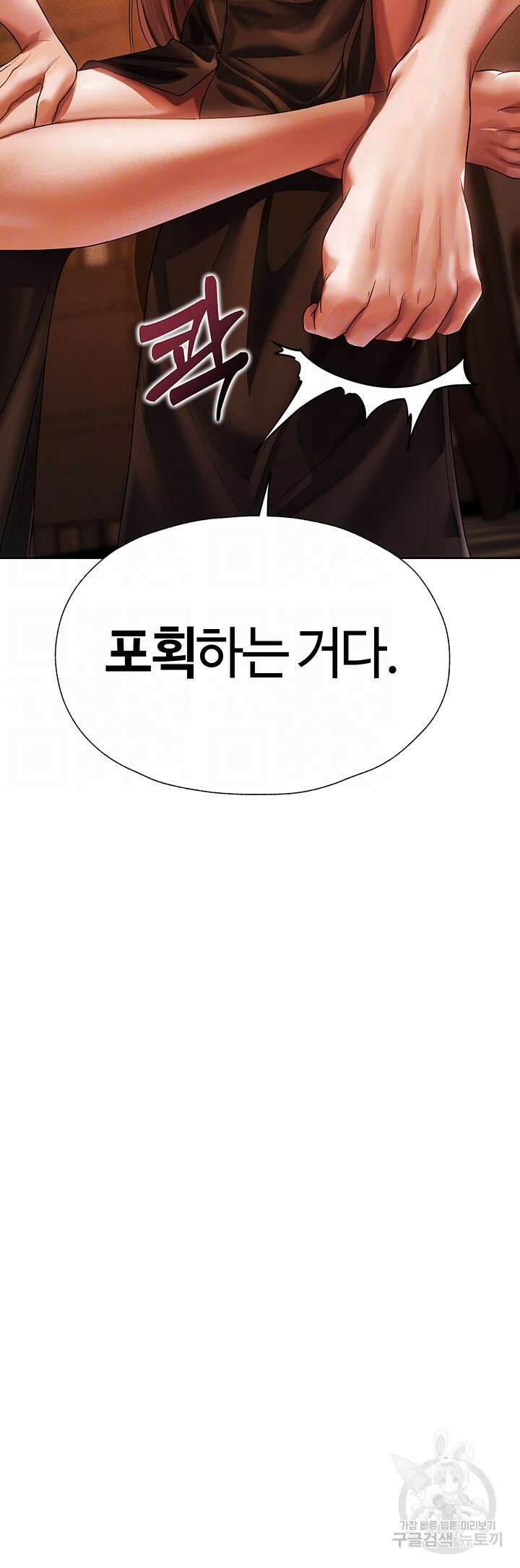 이세계 밀프 헌터 19화 4