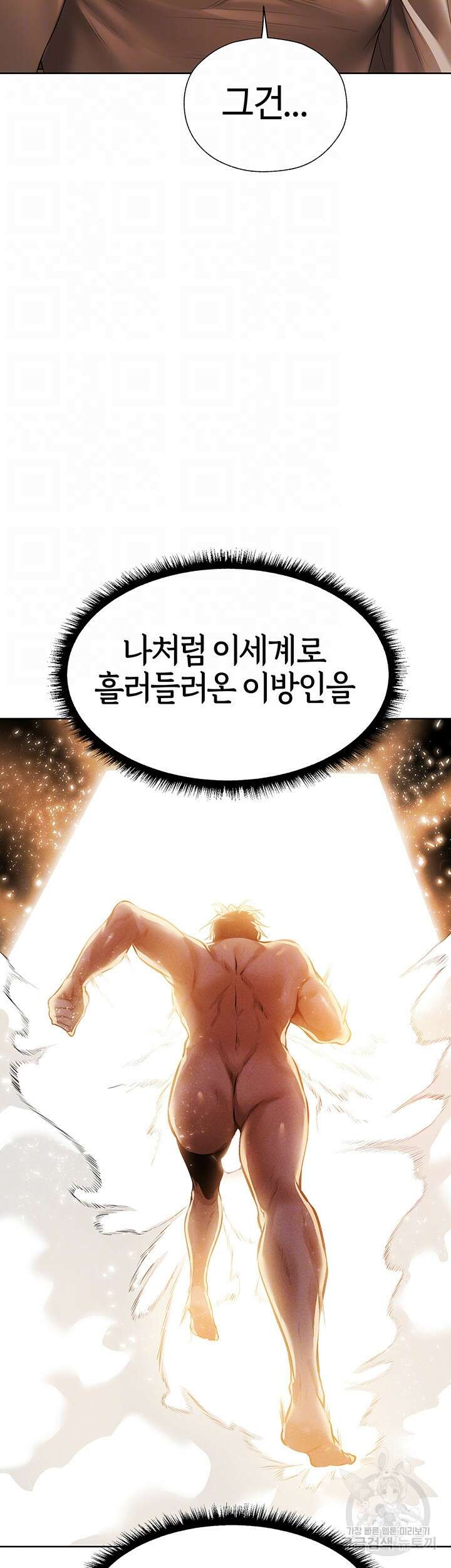 이세계 밀프 헌터 19화 6