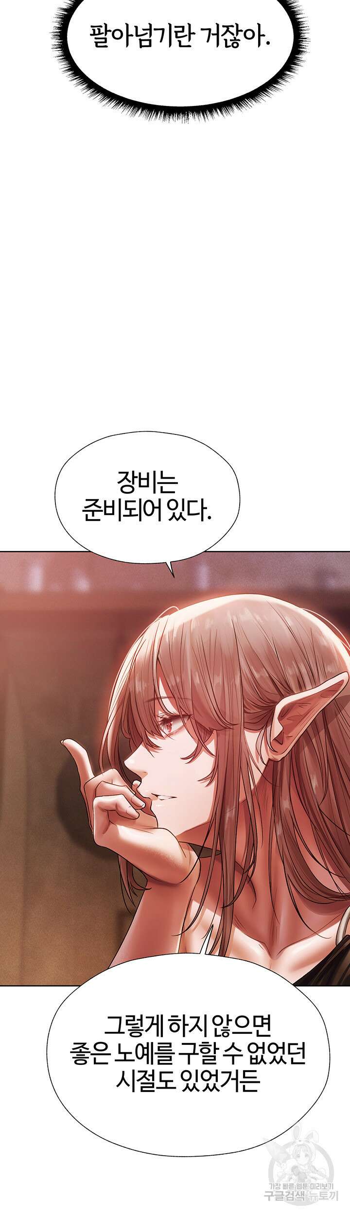 이세계 밀프 헌터 19화 7