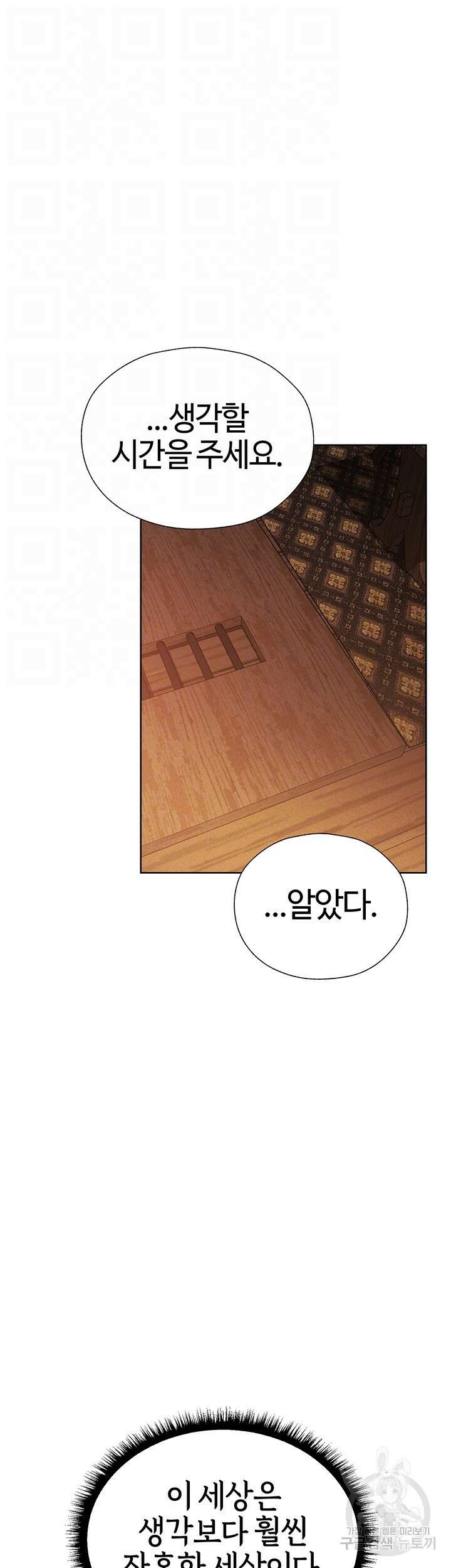 이세계 밀프 헌터 19화 8