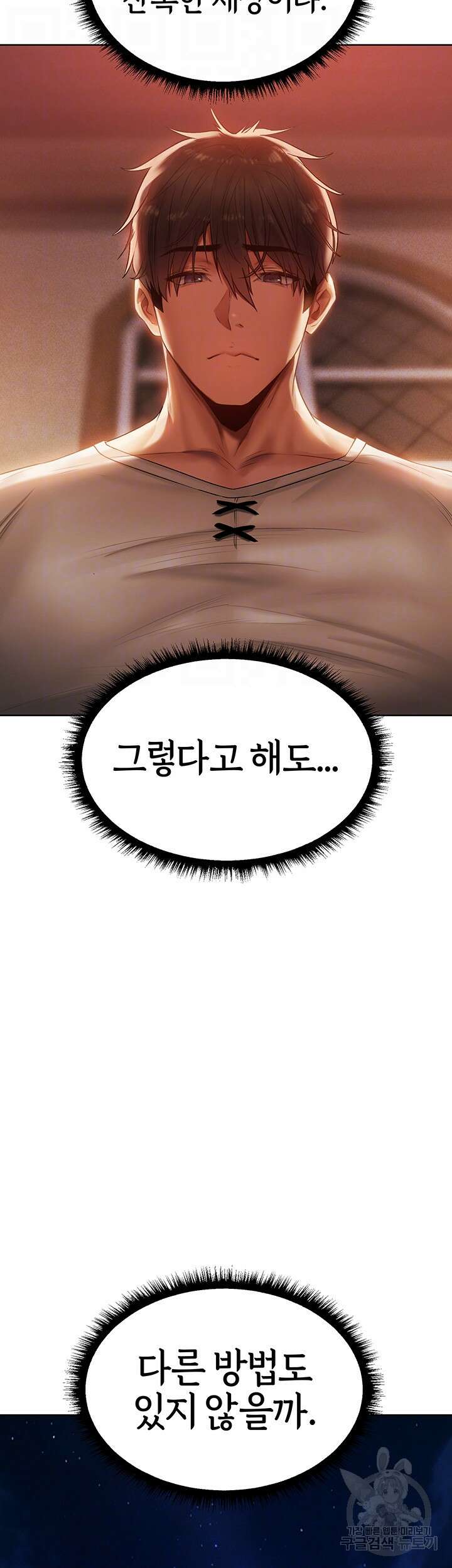 이세계 밀프 헌터 19화 9