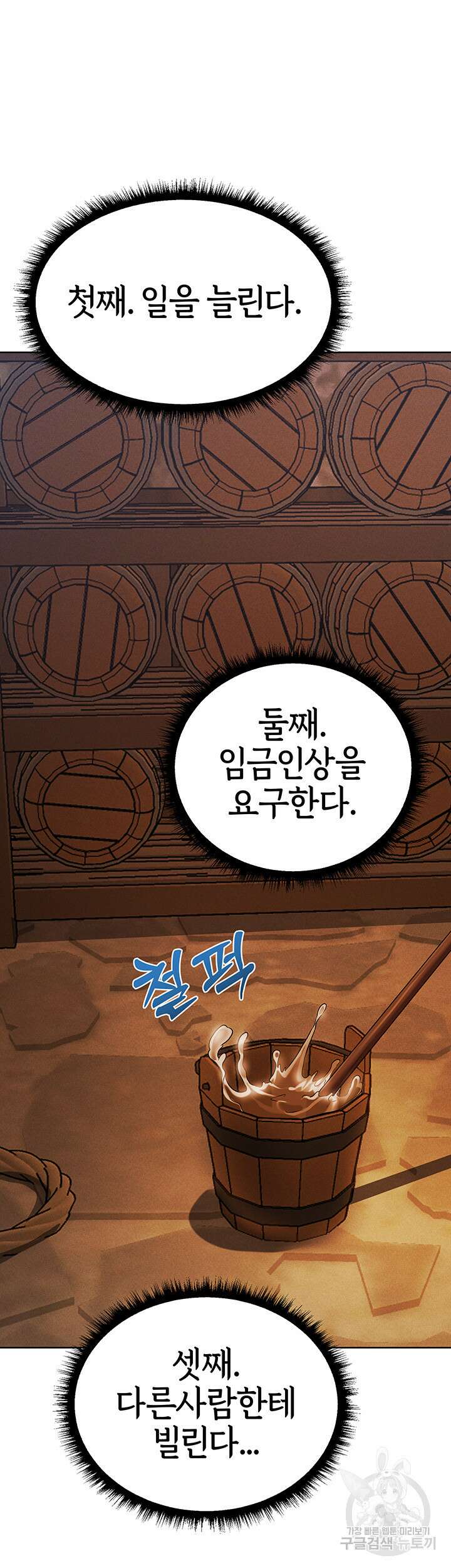 이세계 밀프 헌터 19화 11