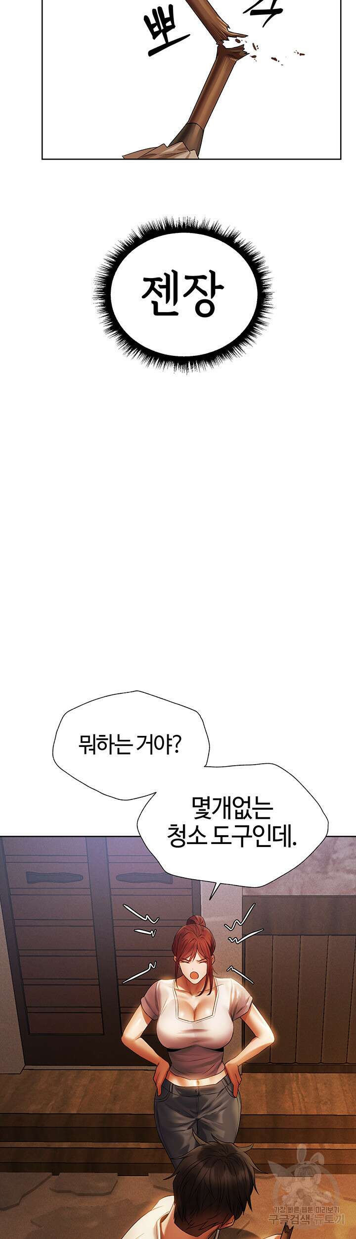 이세계 밀프 헌터 19화 13