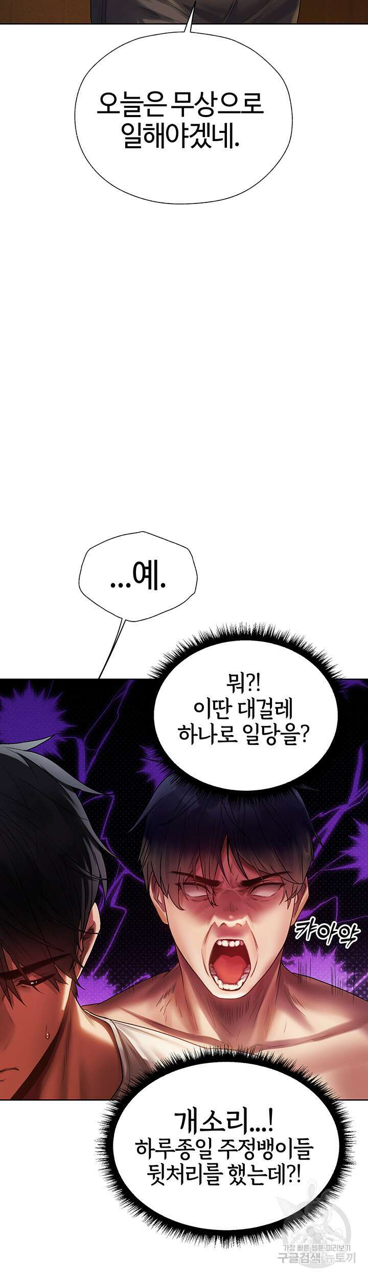 이세계 밀프 헌터 19화 15