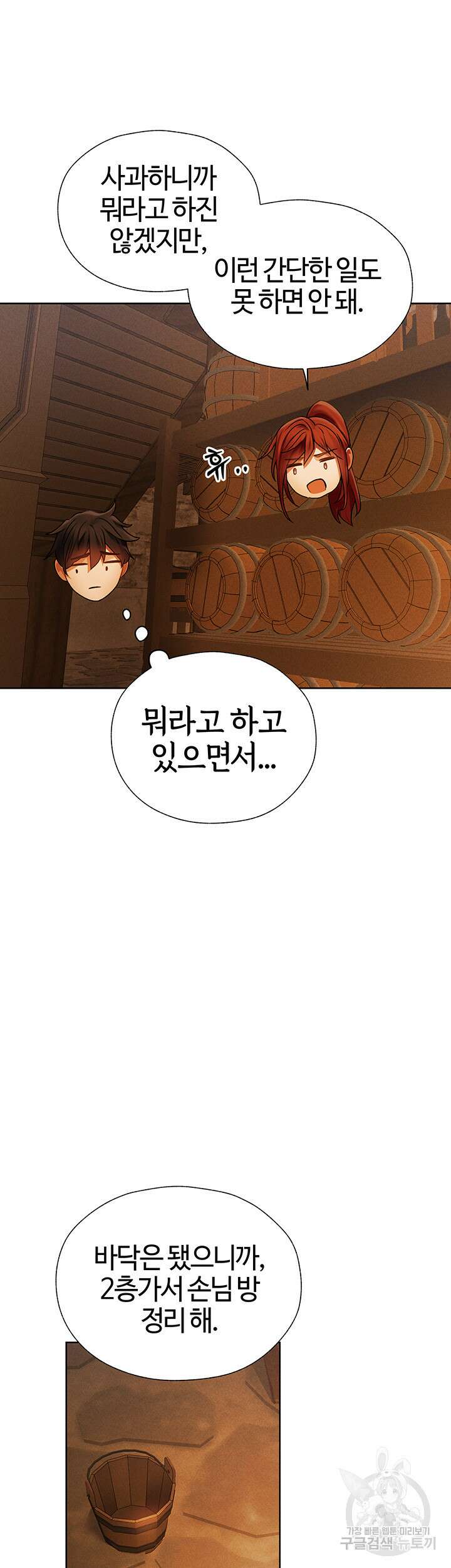 이세계 밀프 헌터 19화 17