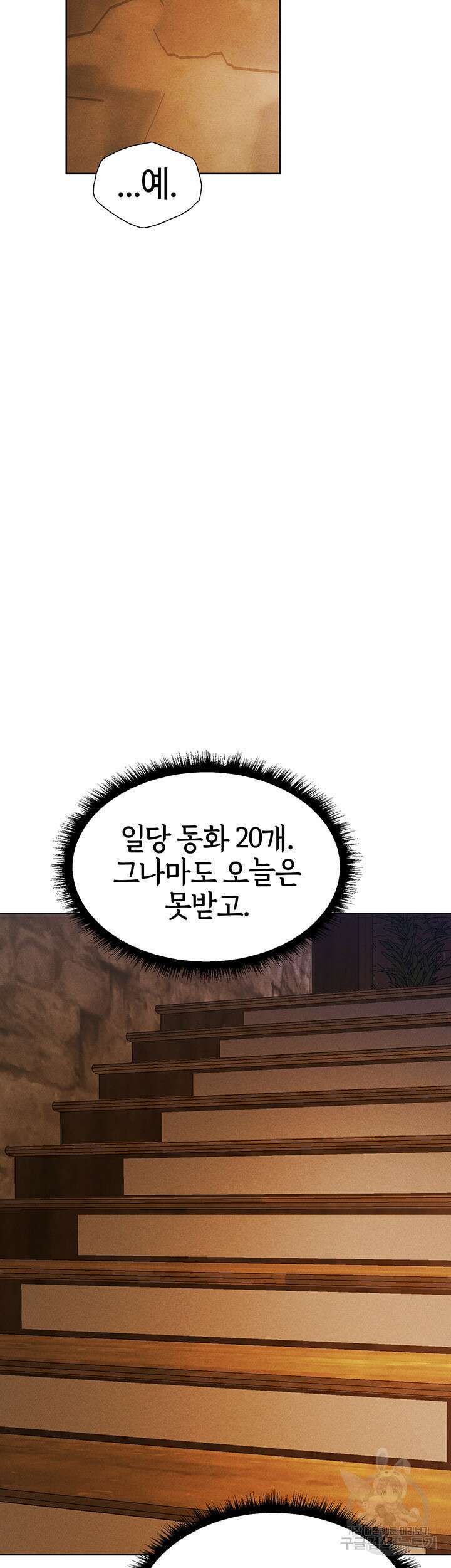 이세계 밀프 헌터 19화 18