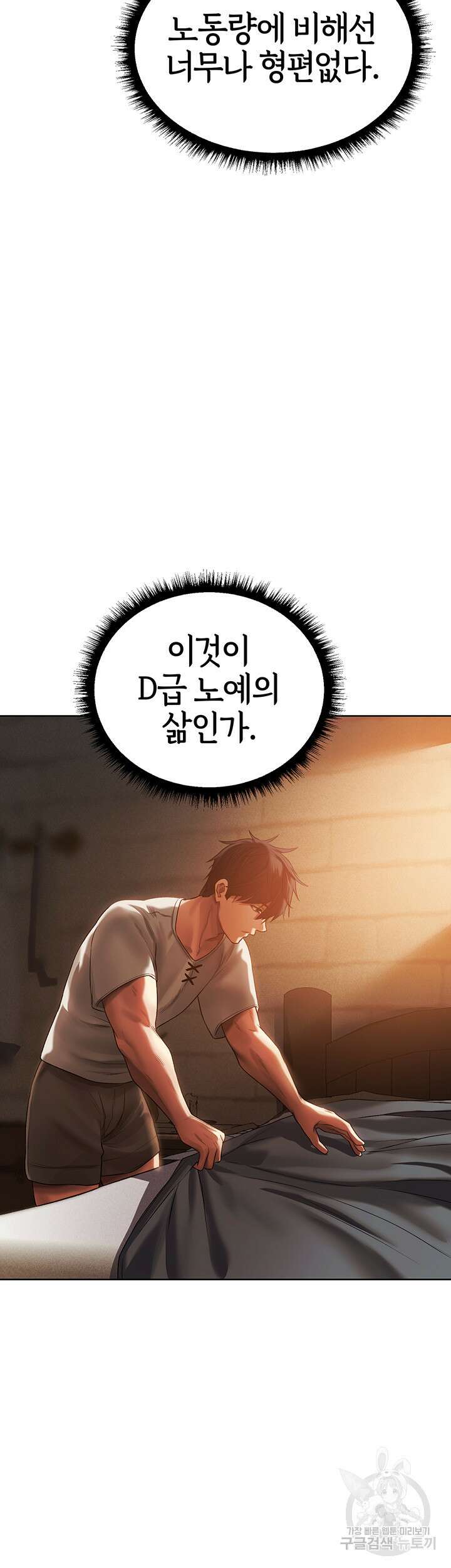 이세계 밀프 헌터 19화 19