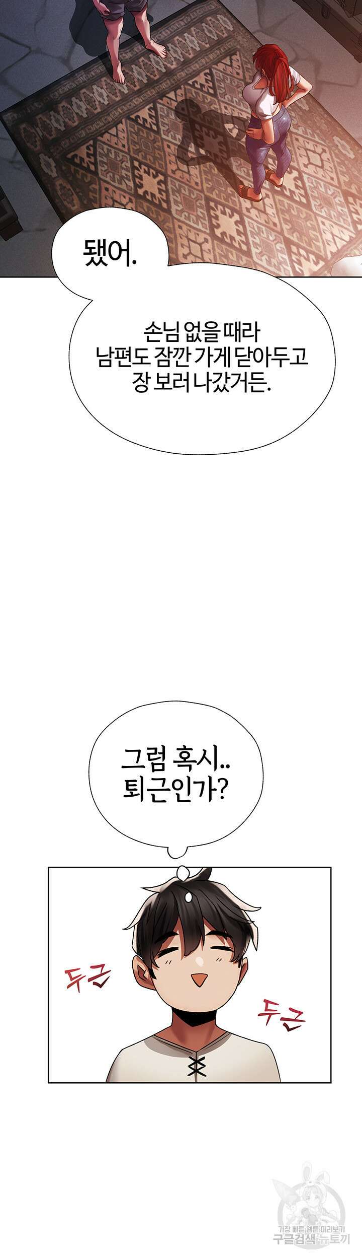 이세계 밀프 헌터 19화 30