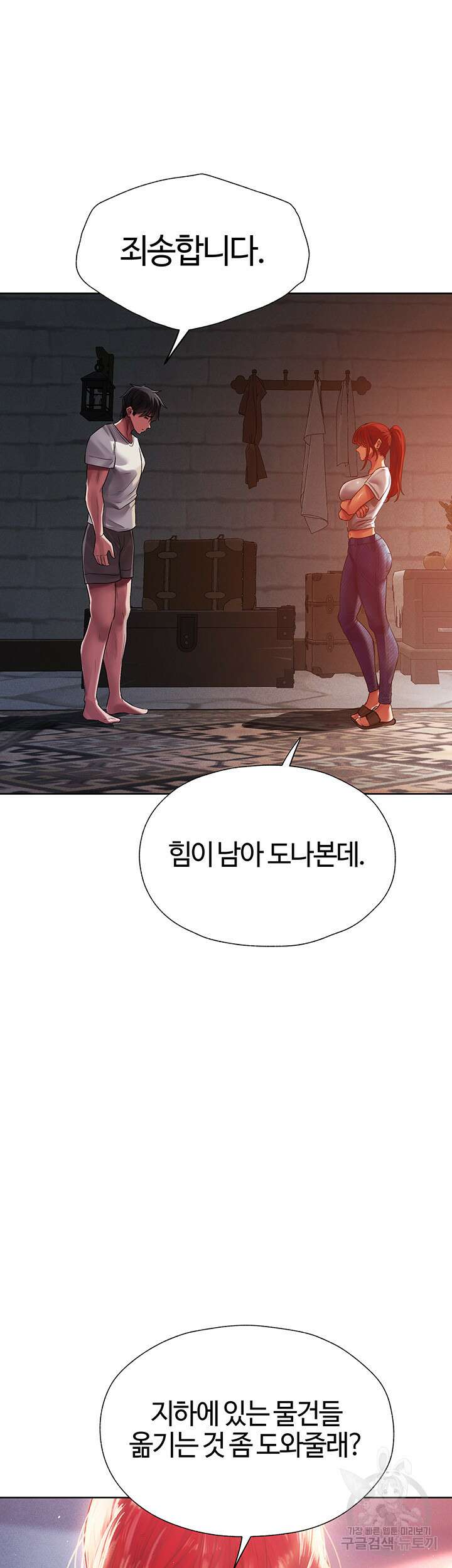 이세계 밀프 헌터 19화 32