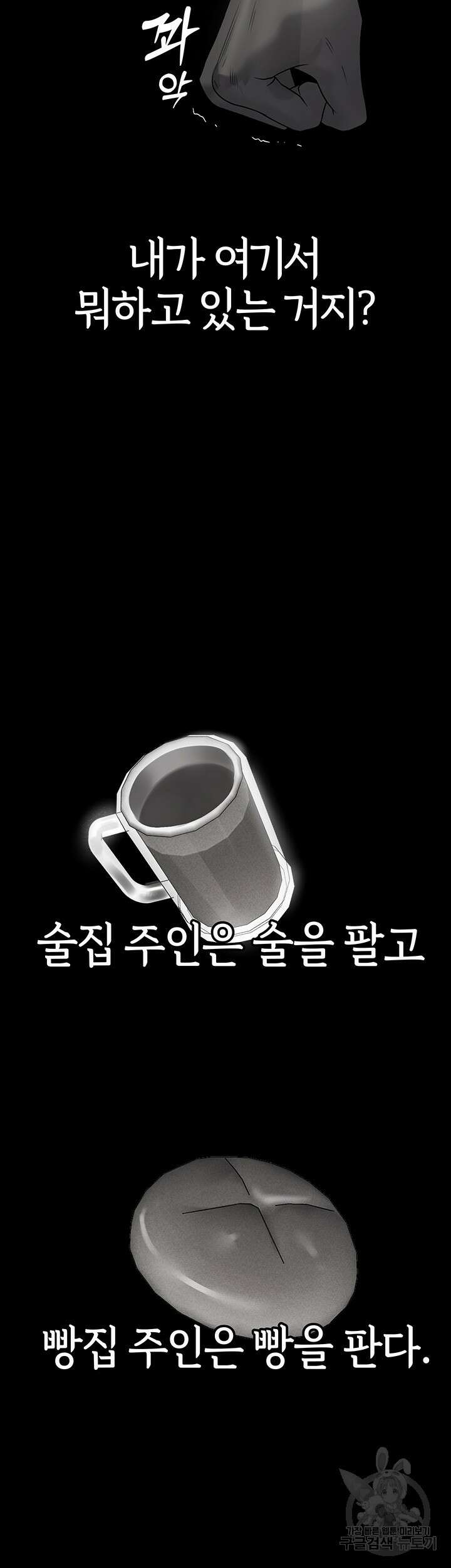 이세계 밀프 헌터 19화 38
