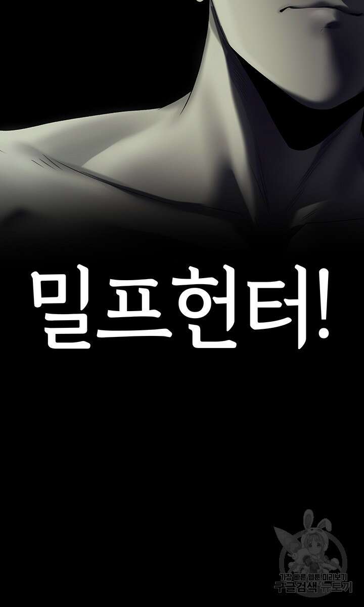 이세계 밀프 헌터 19화 40