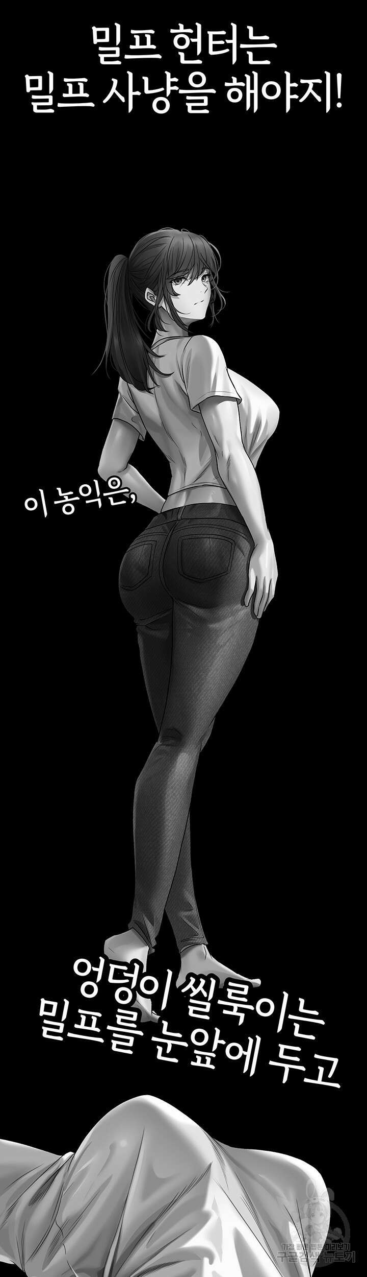 이세계 밀프 헌터 19화 41