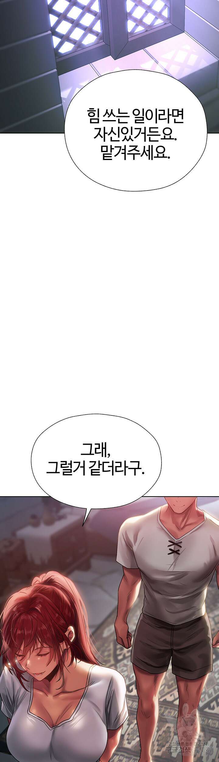 이세계 밀프 헌터 19화 44