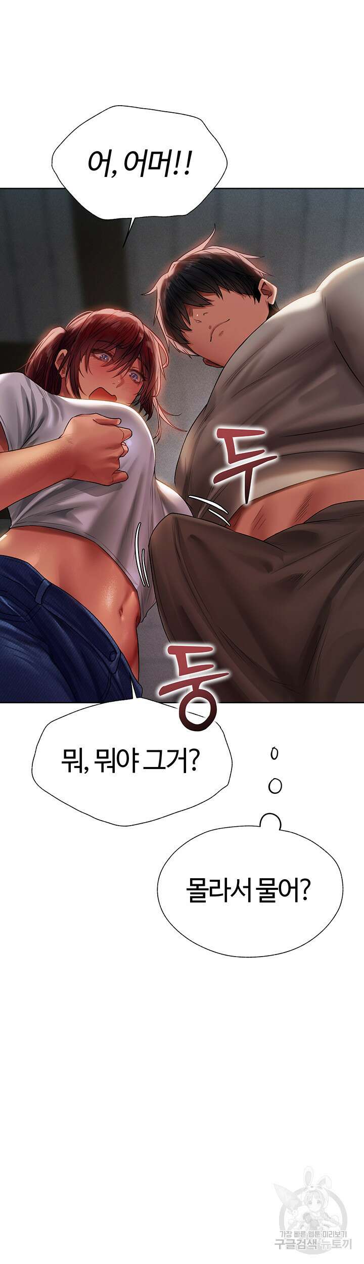이세계 밀프 헌터 19화 49