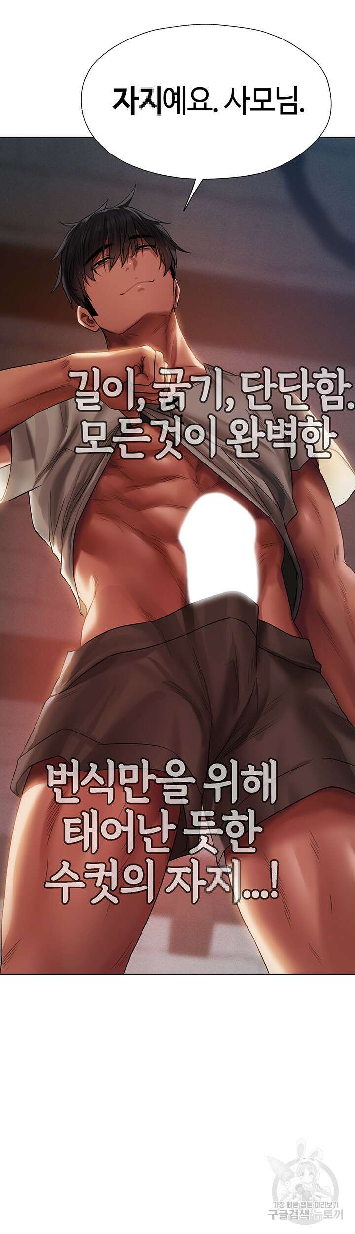 이세계 밀프 헌터 19화 50