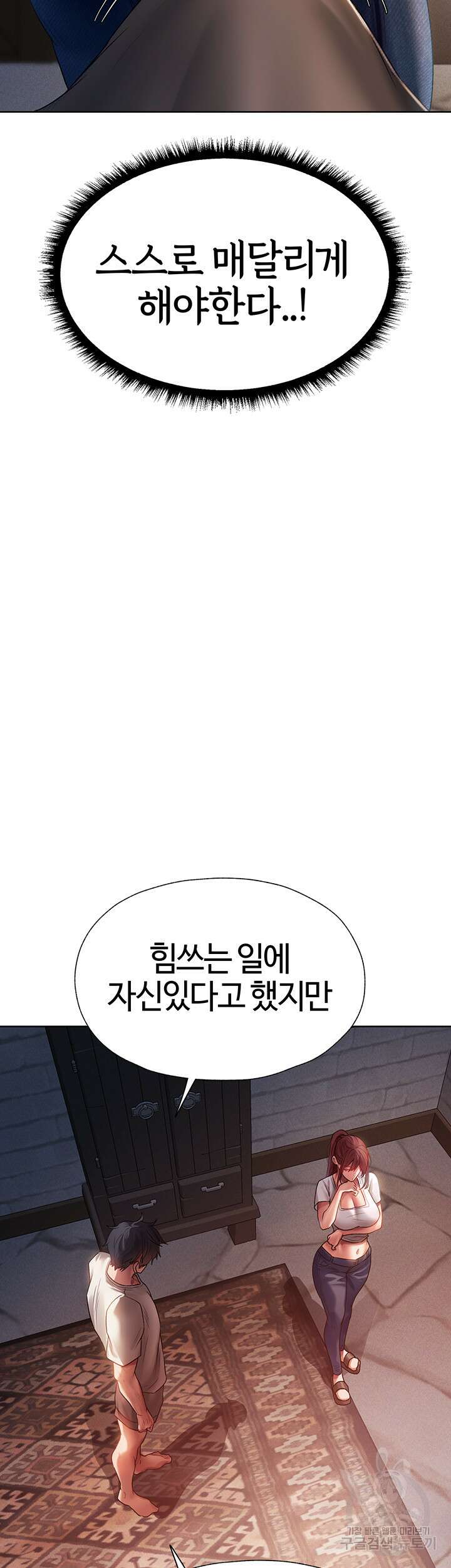 이세계 밀프 헌터 19화 55
