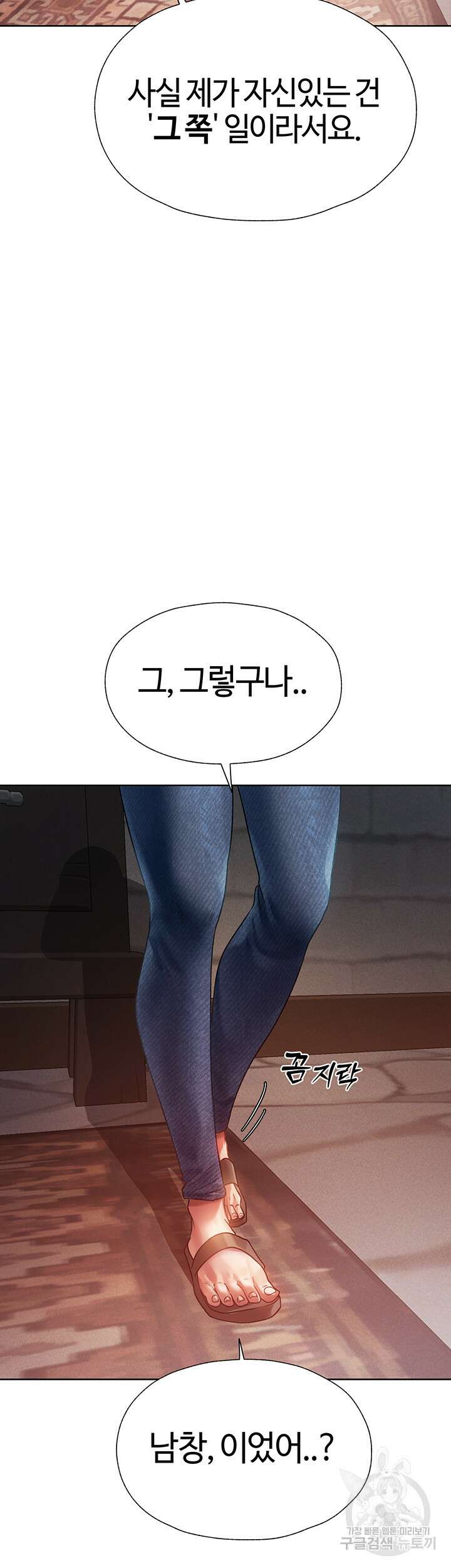 이세계 밀프 헌터 19화 56
