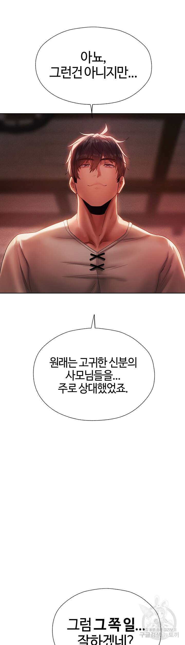 이세계 밀프 헌터 19화 58