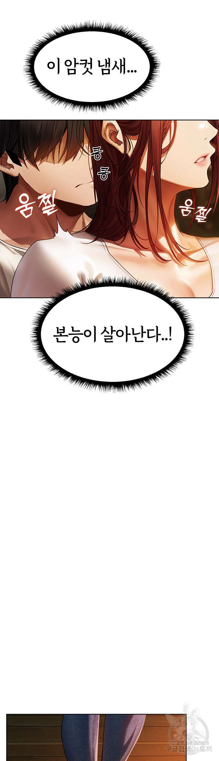 이세계 밀프 헌터 19화 63