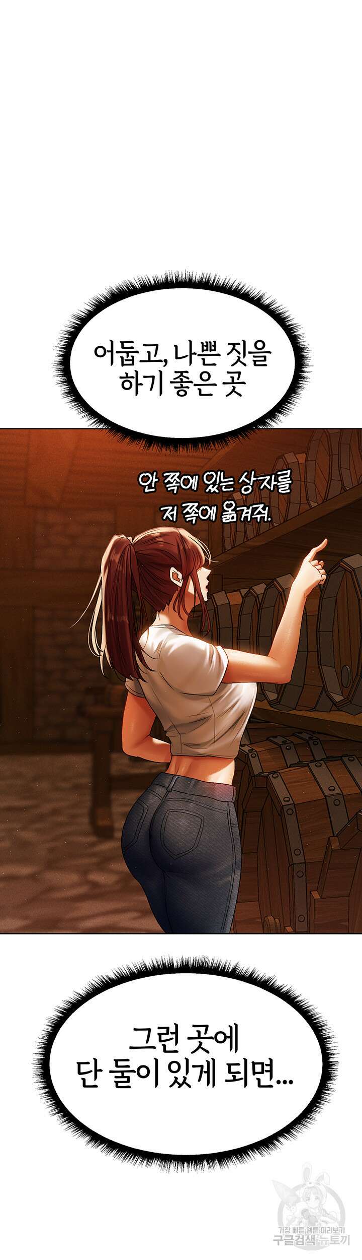 이세계 밀프 헌터 19화 65