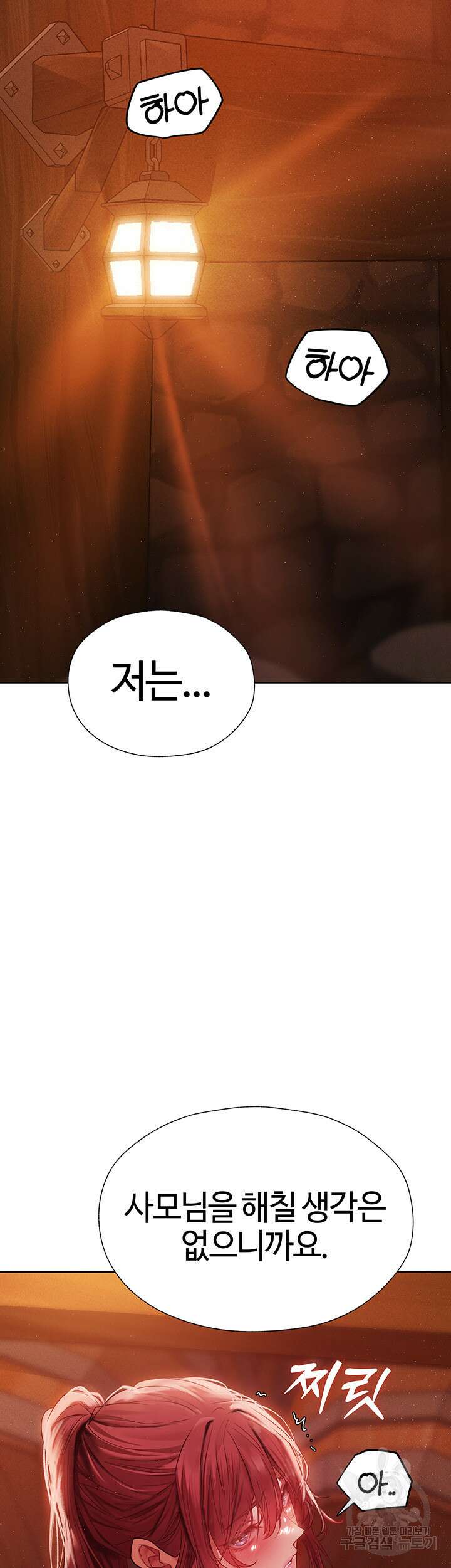 이세계 밀프 헌터 19화 69