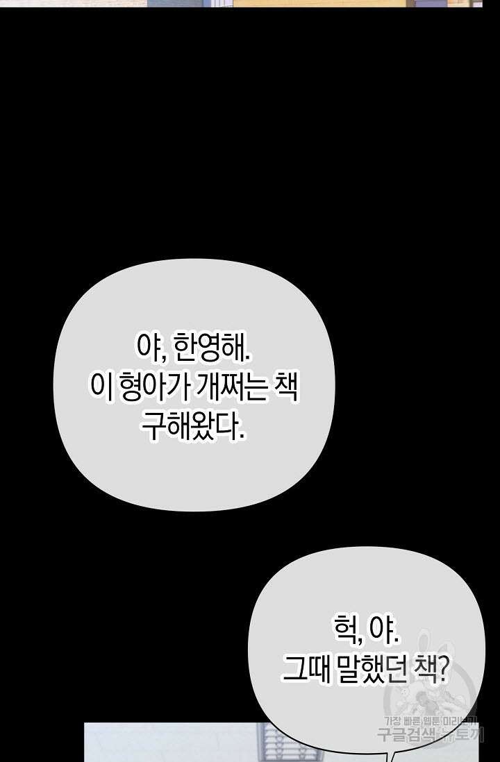 내 몽정엔 맨날 아저씨만 나와요 4화 2