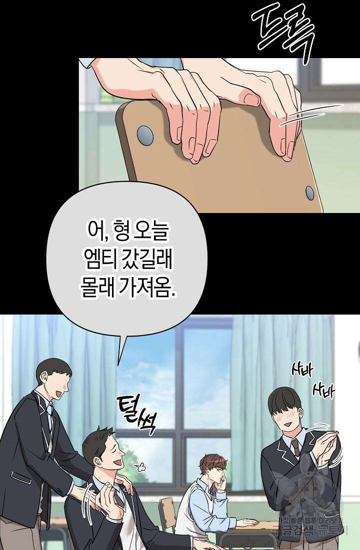 내 몽정엔 맨날 아저씨만 나와요 4화 4