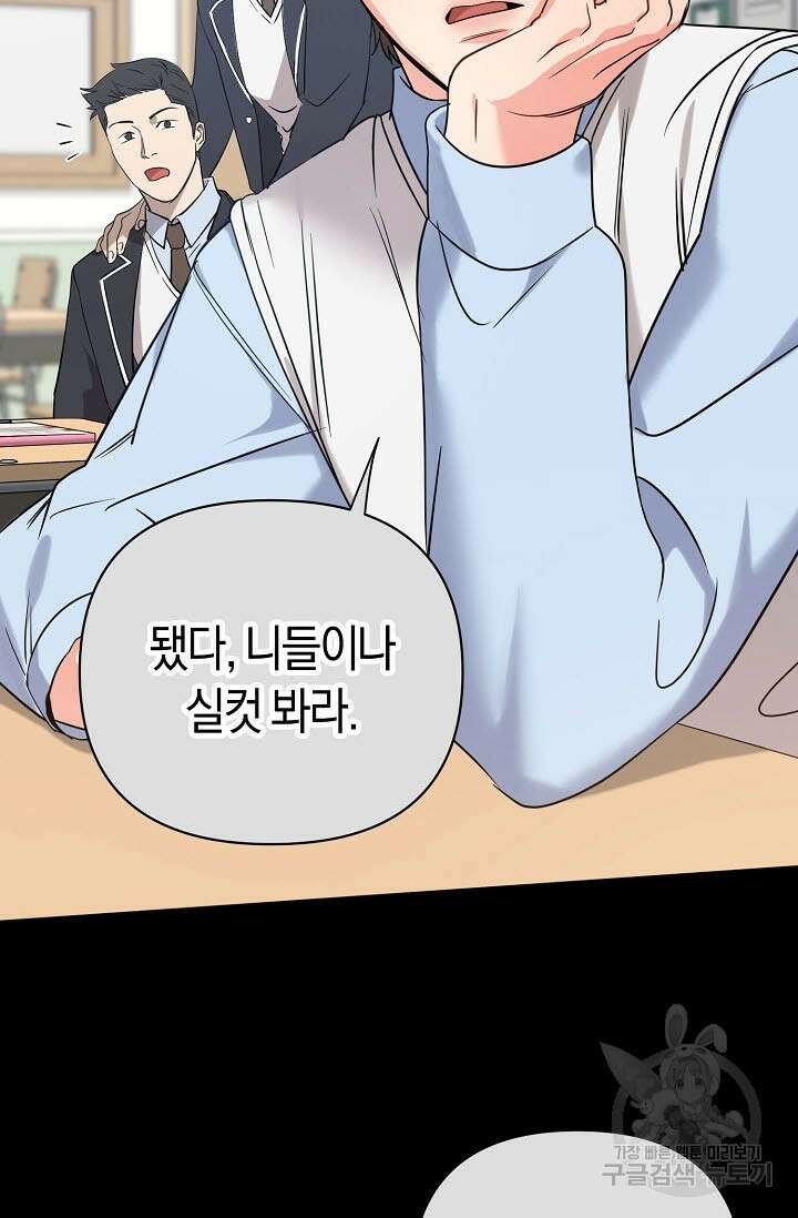 내 몽정엔 맨날 아저씨만 나와요 4화 6