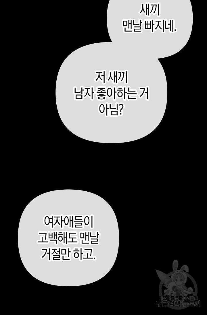 내 몽정엔 맨날 아저씨만 나와요 4화 7