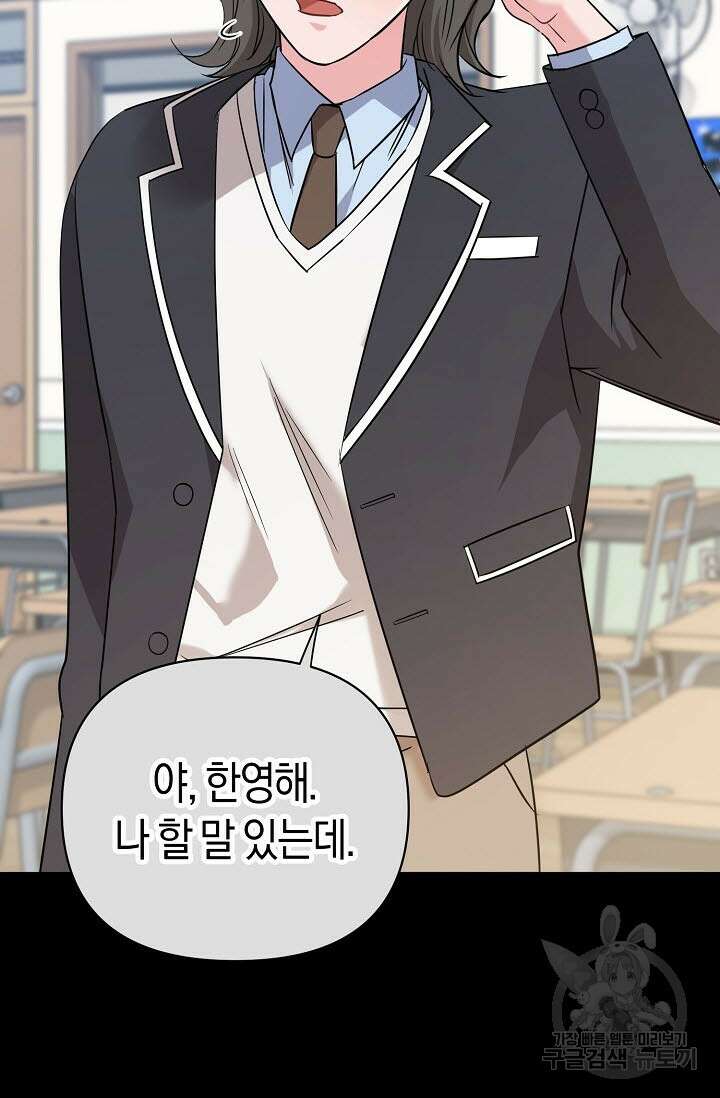 내 몽정엔 맨날 아저씨만 나와요 4화 11
