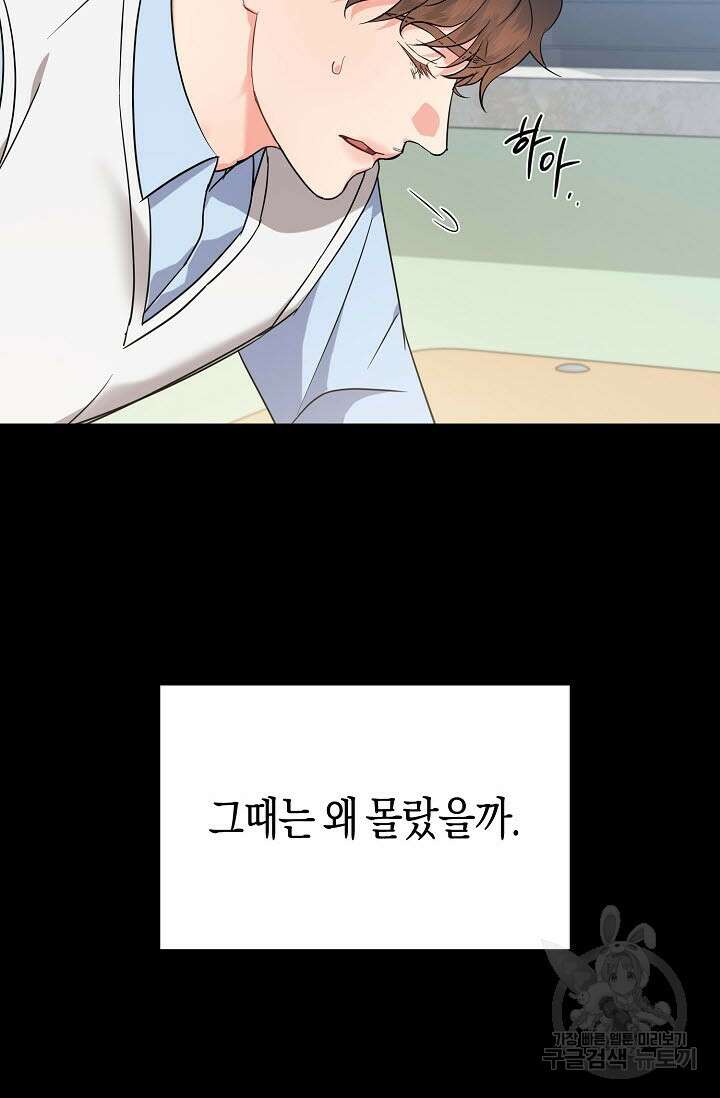 내 몽정엔 맨날 아저씨만 나와요 4화 14