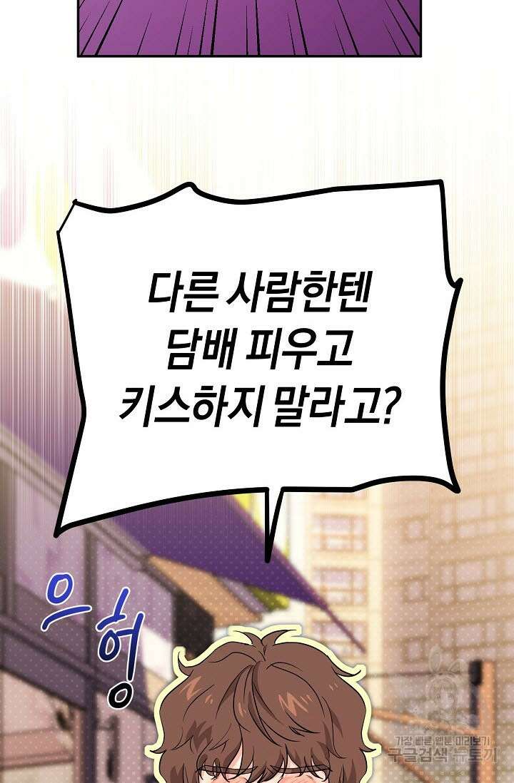 내 몽정엔 맨날 아저씨만 나와요 4화 18