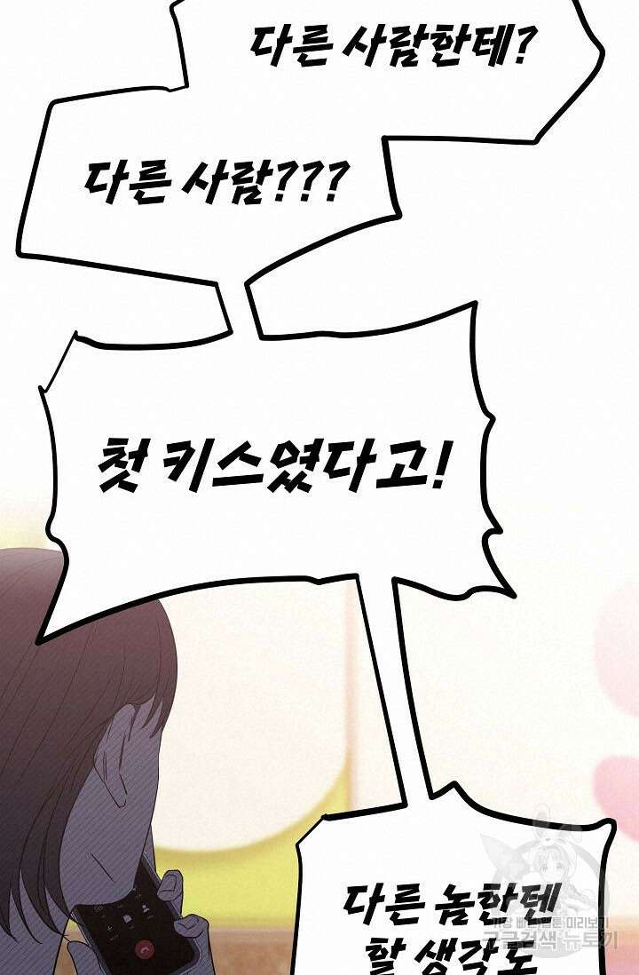 내 몽정엔 맨날 아저씨만 나와요 4화 20