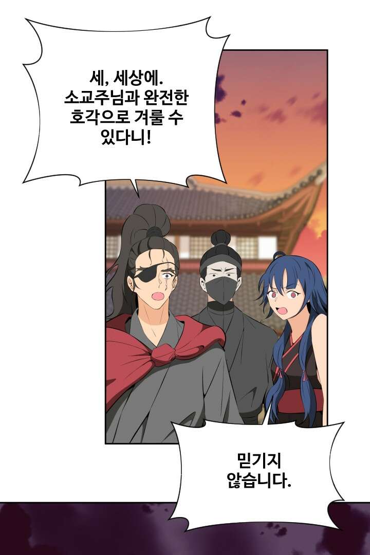 사형,저 사실 여자예요 31화 5