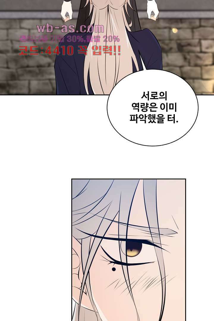 사형,저 사실 여자예요 31화 12