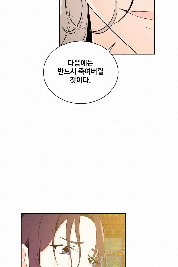사형,저 사실 여자예요 31화 13