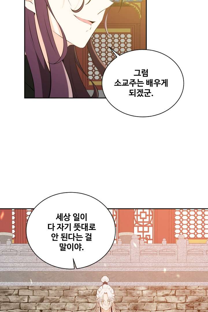 사형,저 사실 여자예요 31화 14