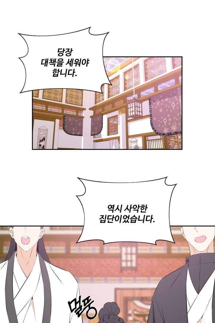 사형,저 사실 여자예요 31화 17