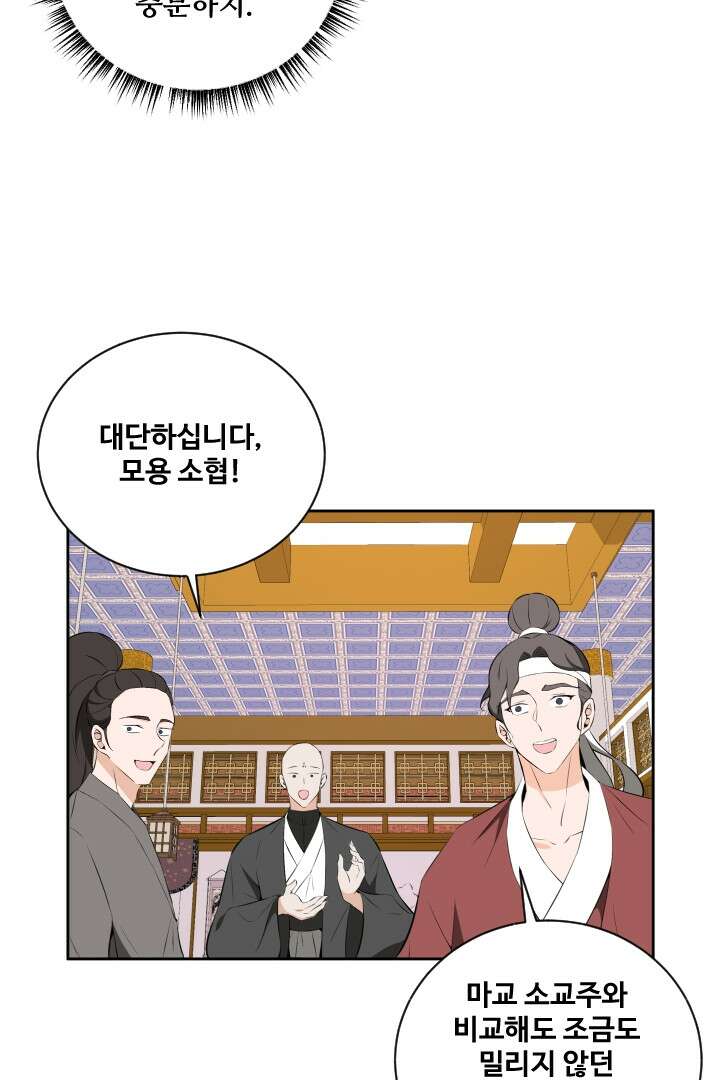 사형,저 사실 여자예요 31화 19