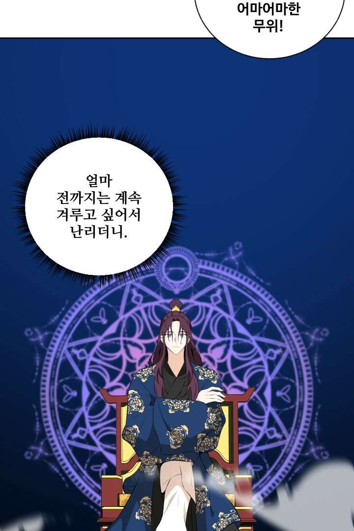 사형,저 사실 여자예요 31화 20