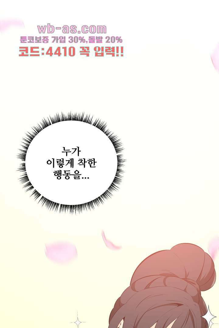 사형,저 사실 여자예요 31화 24