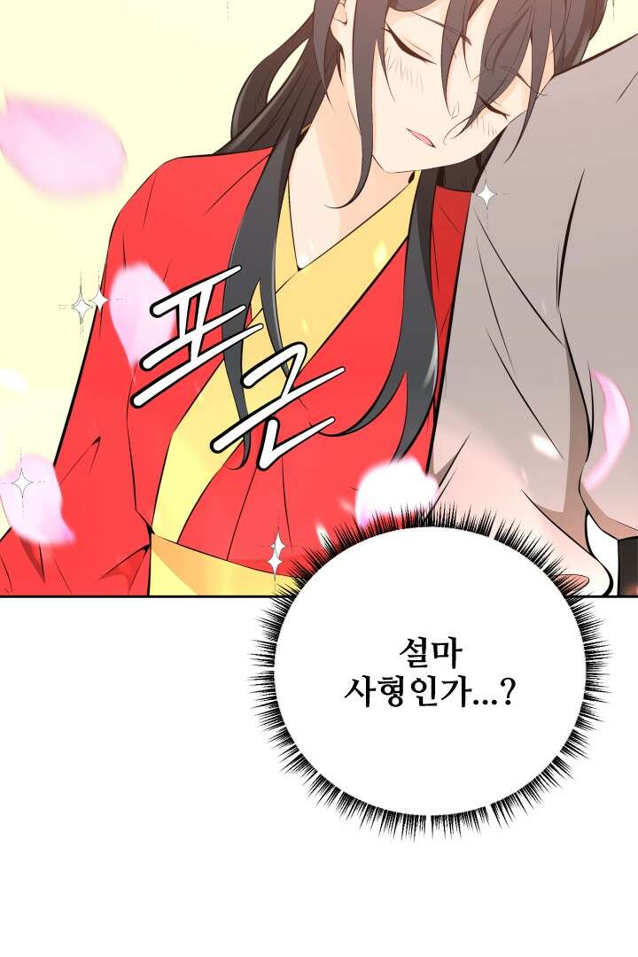 사형,저 사실 여자예요 31화 25