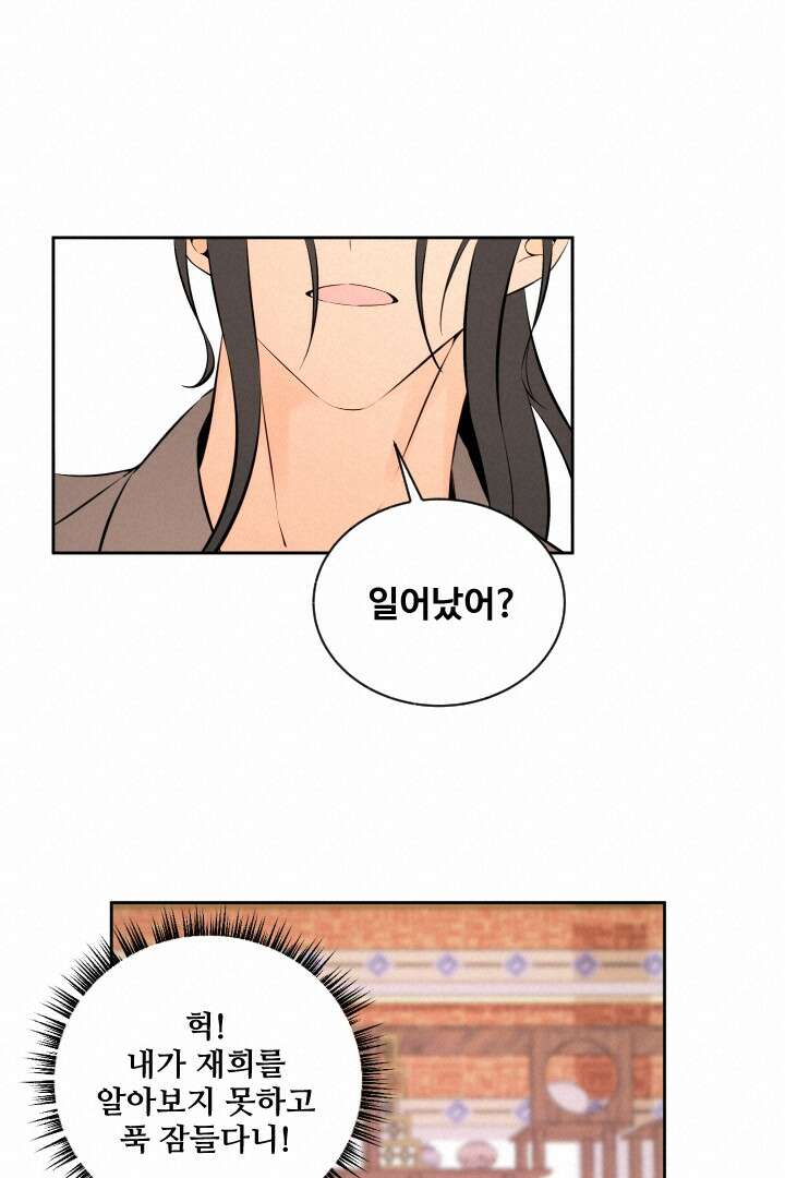 사형,저 사실 여자예요 31화 26