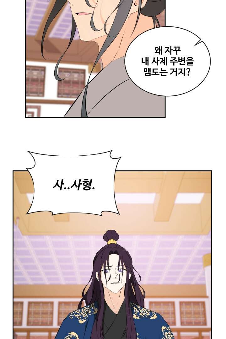 사형,저 사실 여자예요 31화 28