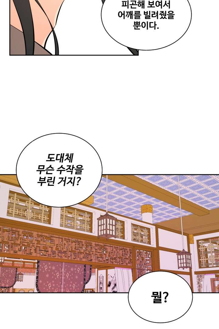 사형,저 사실 여자예요 31화 30