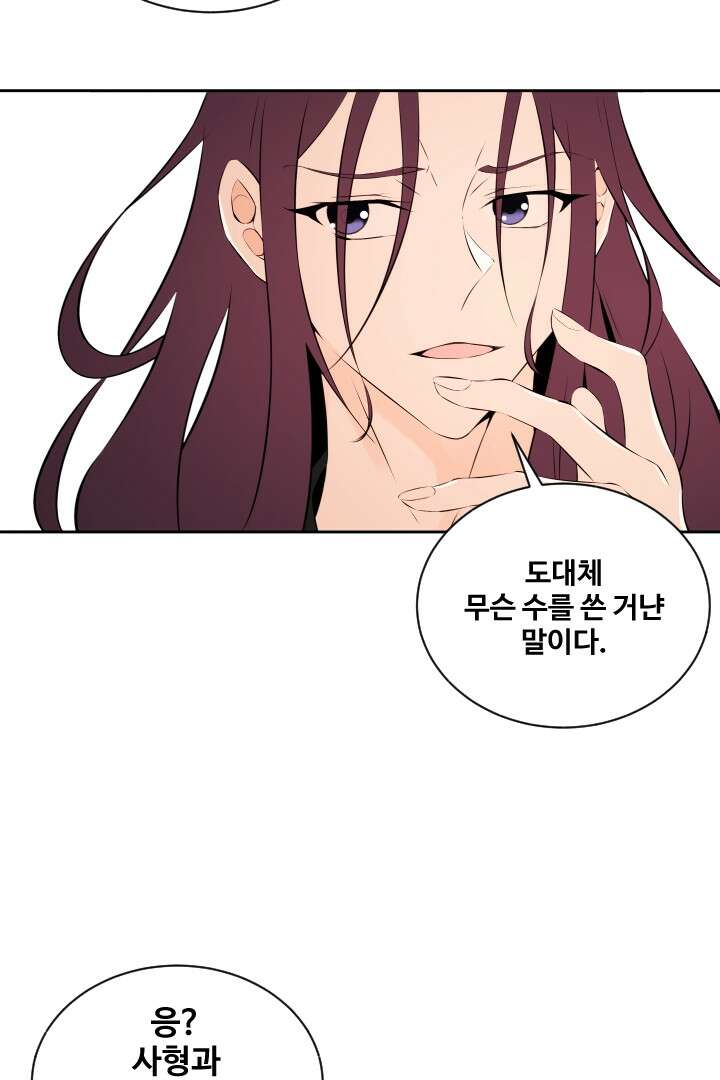 사형,저 사실 여자예요 31화 32